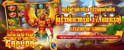 အခမဲ့ပရိုမိုးရှင်းများကို ရယူပါ