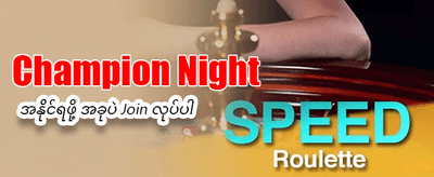 အနိုင်ရရှိမှုများ အများဆုံးရယူပါ